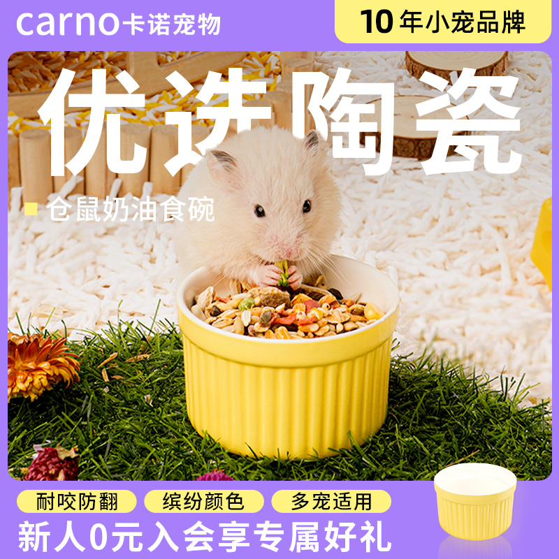 卡诺仓鼠食盆陶瓷碗防翻花枝
