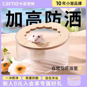 卡诺仓鼠厕所浴室金丝熊浴沙盆