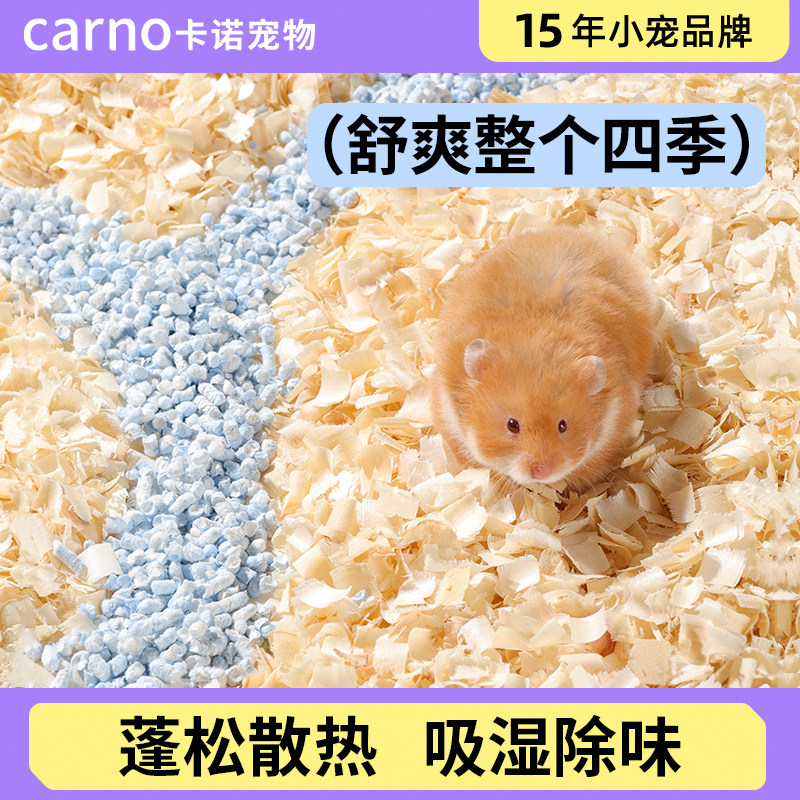 卡诺刨花仓鼠木屑垫料秋冬金丝熊花枝造景专用木片鹦鹉冬天用品