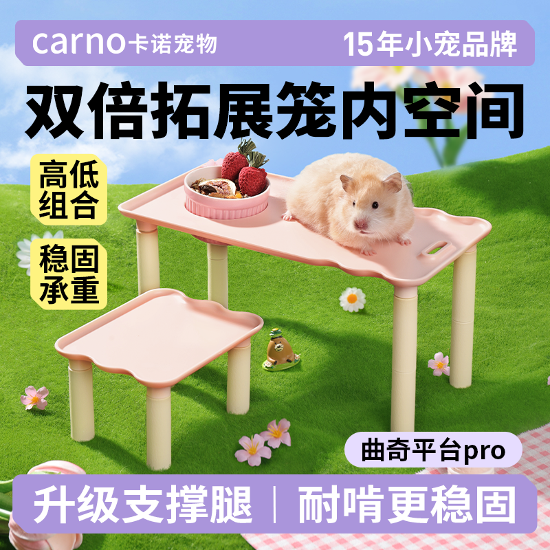 卡诺仓鼠用品四季通用曲奇平台解闷金丝熊躲避窝生活玩具造景大全,宠物/宠物食品及用品,玩具/造景装饰,淘宝优惠券,粉丝福利购,淘宝优惠卷