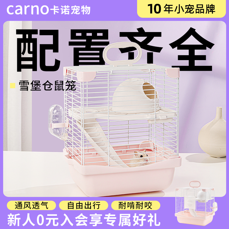 卡诺仓鼠笼子金丝熊雪堡基础套餐