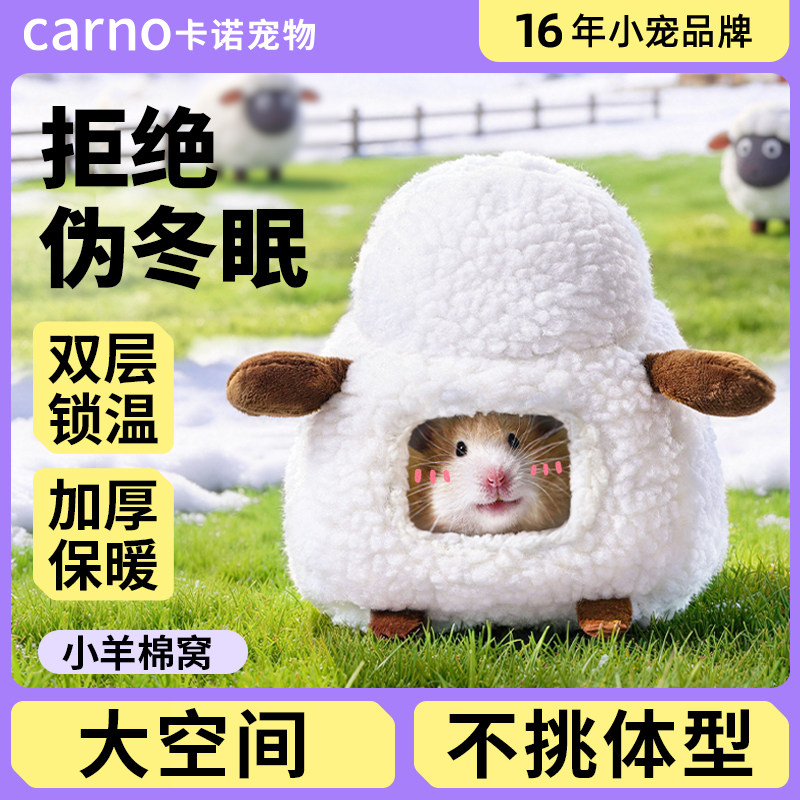 卡诺仓鼠棉窝双层加绒加厚冬季防寒保暖耐啃咬躲避屋秋冬季节绵窝