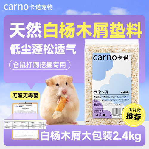 卡诺仓鼠木屑刨花垫料无尘除臭吸水原木木屑金丝熊夏季天造景用品