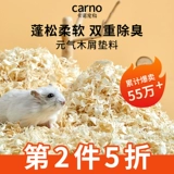 Carnone Hamster Wood Chips дезодоризация, пыль, песок, моча, песок белый тополь брить