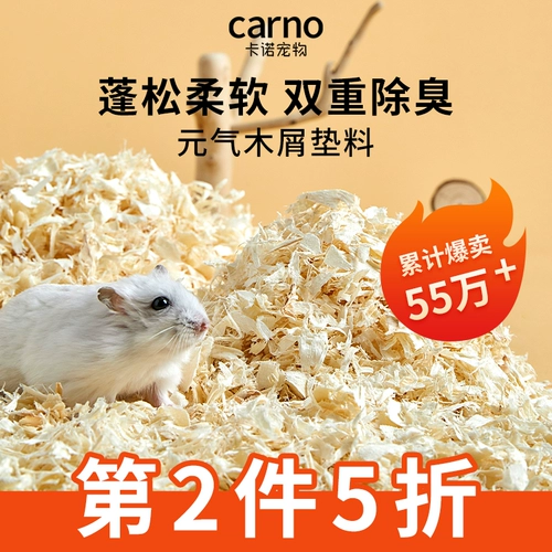 Carnone Hamster Wood Chips дезодоризация, пыль, песок, моча, песок белый тополь брить
