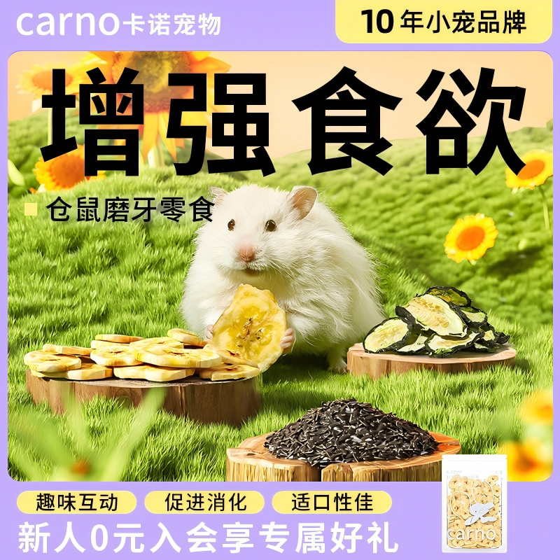 卡诺仓鼠粮食磨牙零食