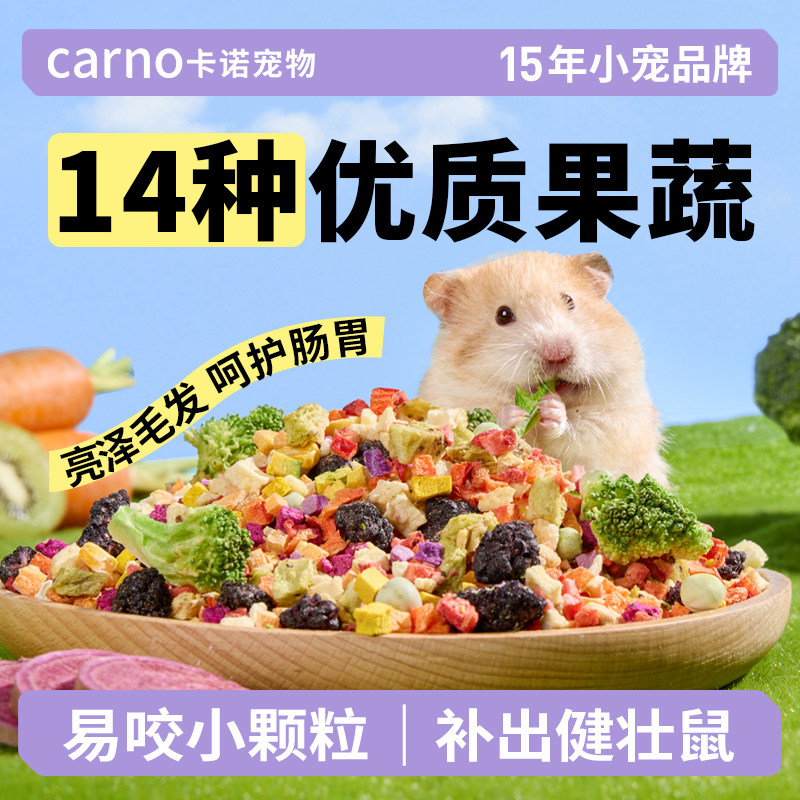 卡诺仓鼠零食孢子甘蓝冻干金丝熊磨牙棒侏儒用品蔬菜营养粮食专用
