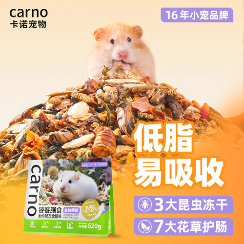 卡诺仓鼠粮食高蛋白仓鼠粮