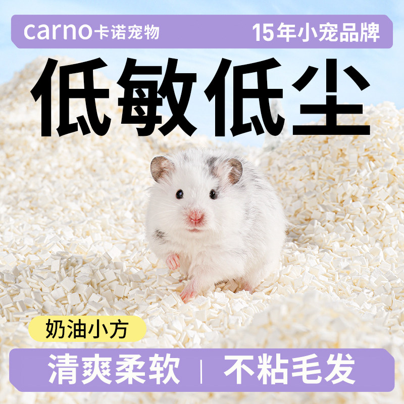 卡诺仓鼠垫料奶油小方除臭垫料吸水纸粒金丝熊造景颗粒夏天专用品