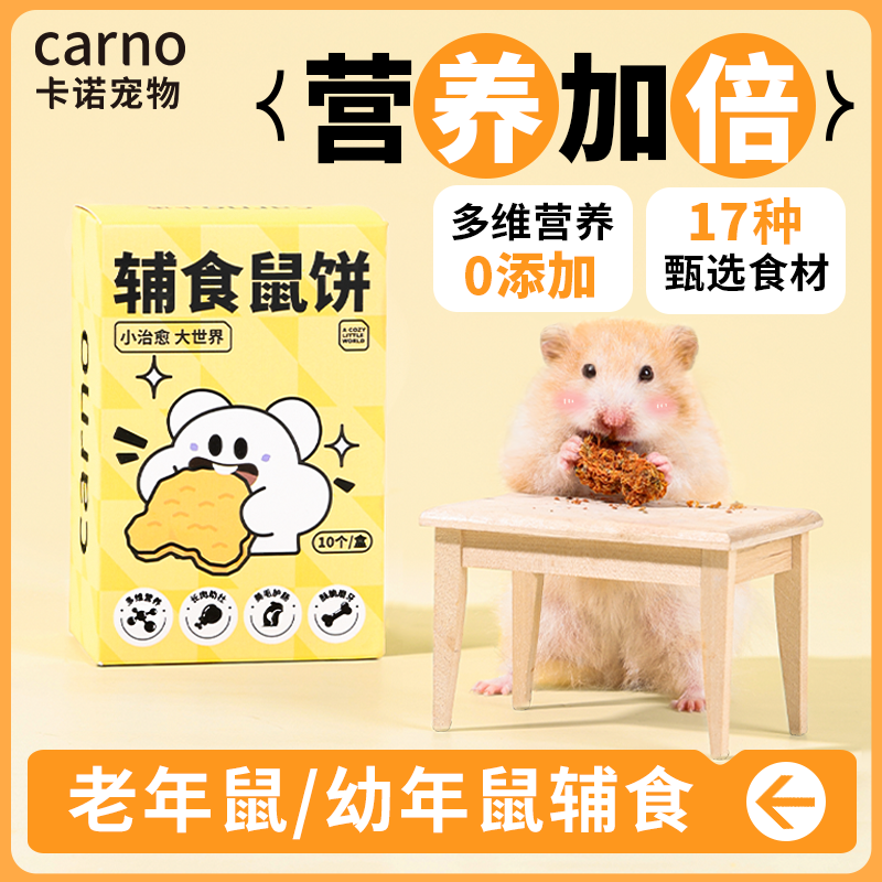 仓鼠长肉辅食鼠饼金丝熊粮食辅食