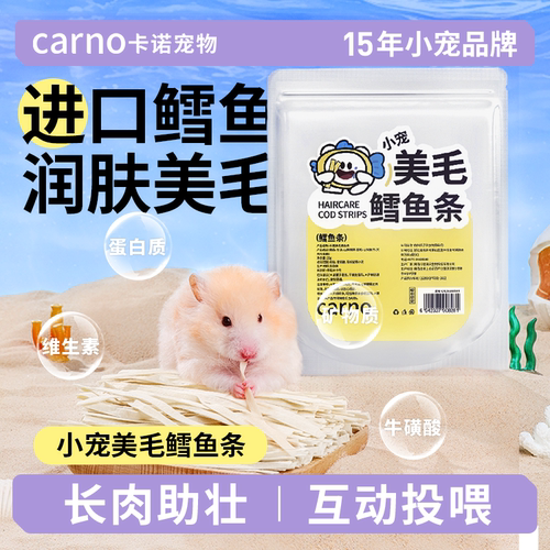 卡诺仓鼠零食美毛润肤仓鼠营养条