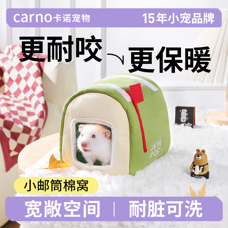 卡诺仓鼠棉窝金丝熊睡眠必备保暖用品蜜袋鼯睡窝造景躲避防咬小屋