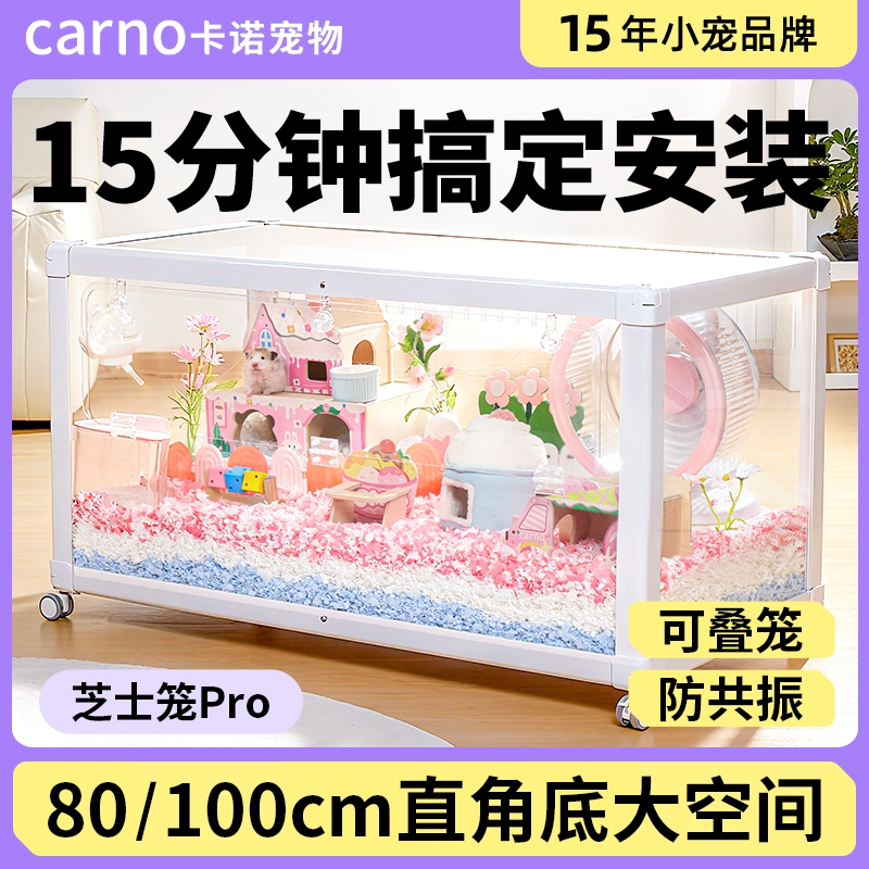 卡诺仓鼠笼子超大豪华亚克力透明
