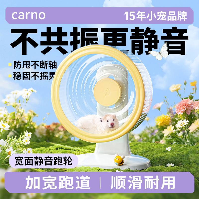 卡诺仓鼠跑轮超静音滚轮宽面金丝熊花枝专用运动造景解闷玩具用品,宠物/宠物食品及用品,玩具/造景装饰,淘宝优惠券,粉丝福利购,淘宝优惠卷