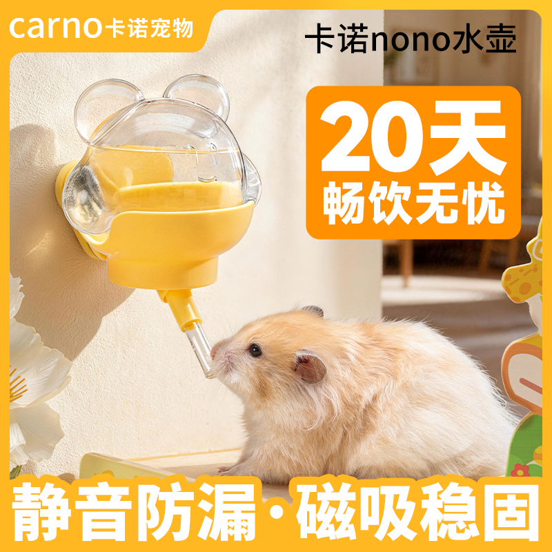 卡诺仓鼠磁吸真空水壶饮水器金丝熊专用自动喝水静音防漏防翻用品