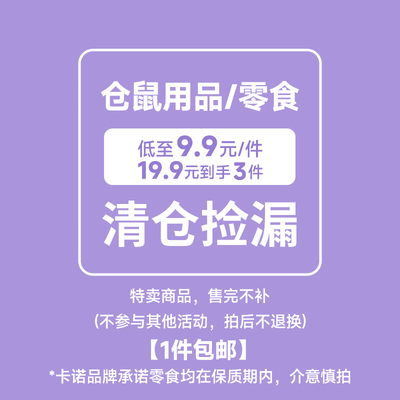 卡诺仓鼠用品磨牙零食侏儒鼠造景玩具夏天降温冰垫金丝熊专用跑轮