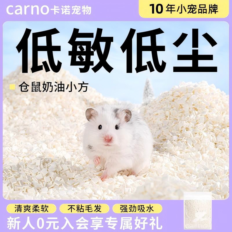 卡诺仓鼠垫料纸粒奶油小方