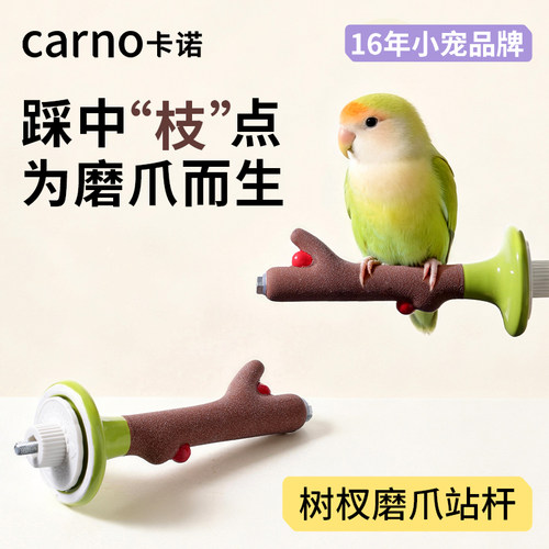 卡诺鹦鹉站杆磨爪棒鸟站架解闷玩具牡丹虎皮笼内装饰啃咬攀爬解闷