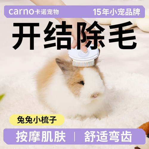 卡诺兔子小肥啾勾梳便携小巧