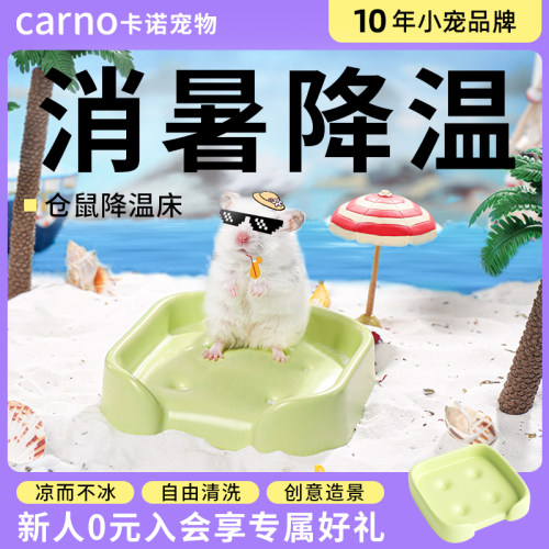 天猫正品夏季仓鼠冰垫卡诺降温夏天沙发床宠物降暑凉席垫金丝熊造