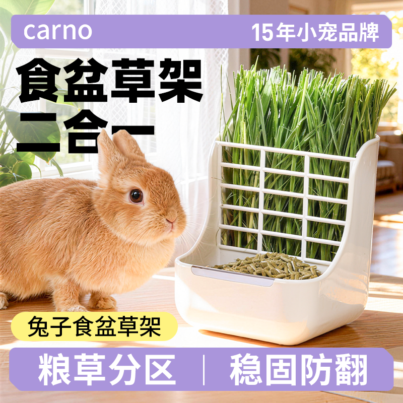 卡诺兔子草架防浪费内置草盒荷兰猪龙猫草笼可固定喂草防扒干草架