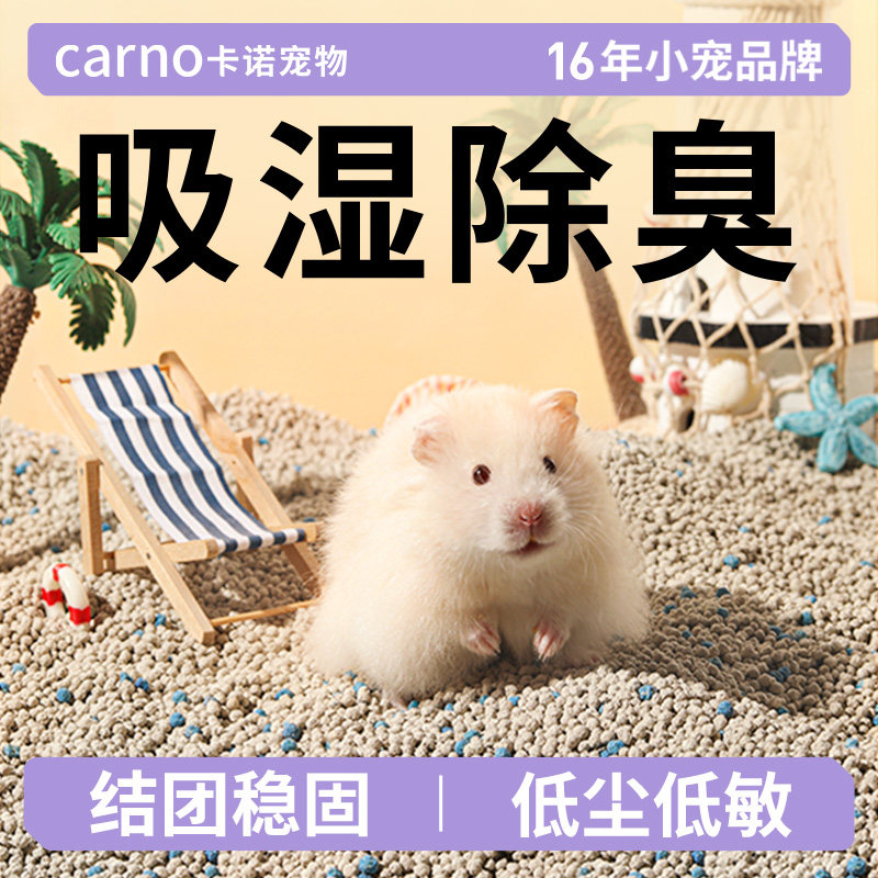 卡诺仓鼠尿砂除臭颗粒木屑浴沙厕所砂金丝熊尿沙专用夏季垫料用品