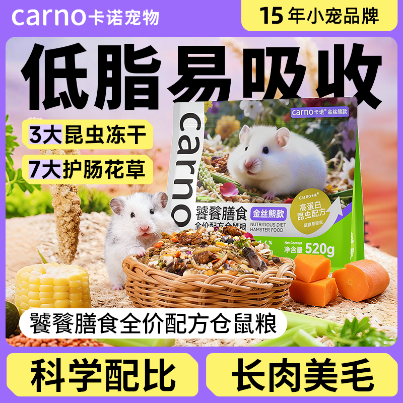 卡诺仓鼠粮食高蛋白仓鼠粮