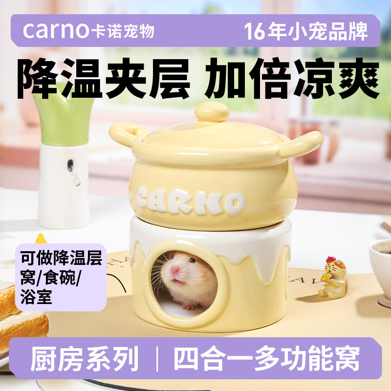 卡诺仓鼠躲避屋夏天金丝熊冰陶瓷窝食盆玩具降温冰垫两用食碗大号