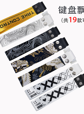 Wooting键盘飘带多款装饰客制化磁轴改装等高线键帽美加狮 ATK68