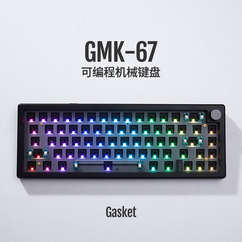 清仓GMK67黑/白/洒红/粉/蓝套件