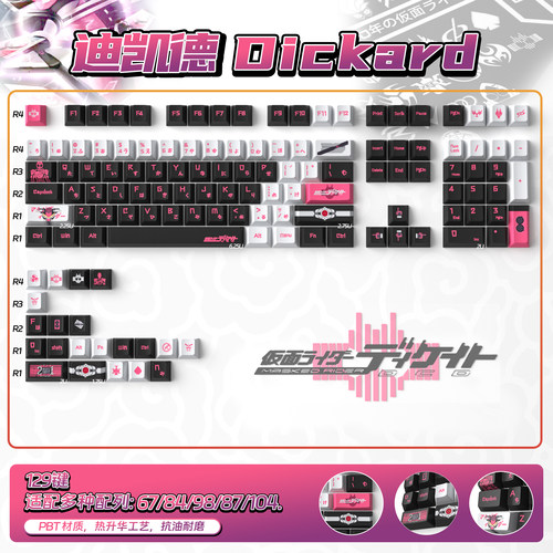 假面骑士键帽PBT热升华原厂高度