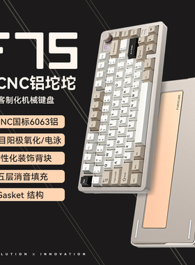 Furycube F75 铝坨坨客制化机械键盘三模无线RGB灯光Gasket结构
