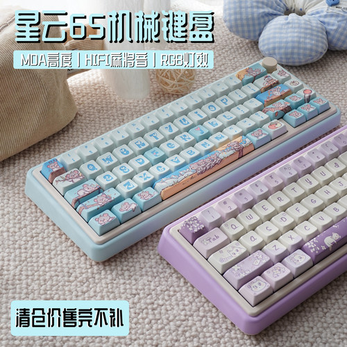 蓝/紫色星云三模机械键盘热插拔