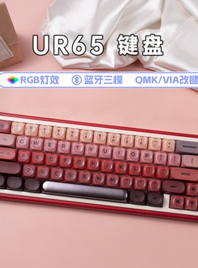 UR65口红三模机械键盘客制化套件Gasket热插拔RGB支持QMK/VIA改键