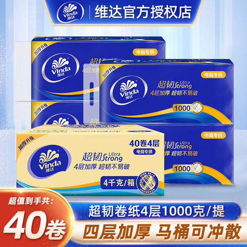 维达卷纸4层超韧1000克整箱纸巾家用厕纸手纸学生宿舍卫生纸批发