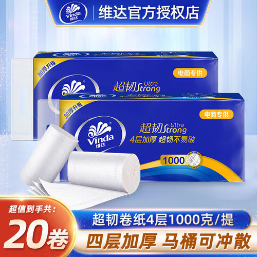 维达卷纸超韧无芯卷4层2000克纸巾家用学生宿舍擦手纸卫生纸批发