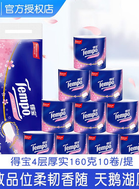 Tempo得宝卷纸有芯卷筒纸巾家用厕纸宿舍擦手纸4层160g卫生纸批发