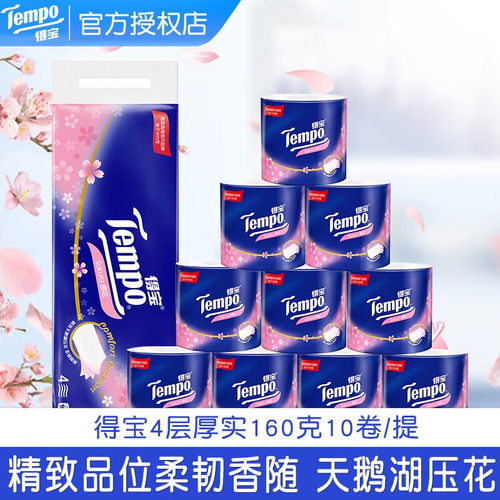 Tempo得宝卷纸有芯卷筒纸巾家用厕纸宿舍擦手纸4层160g卫生纸批发