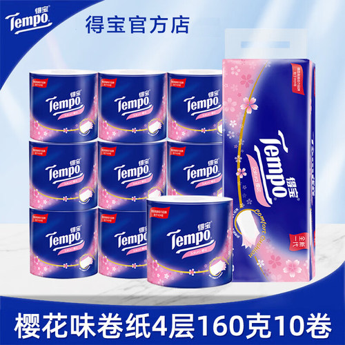 Tempo得宝卷纸4层160克有芯卷纸巾家用厕纸擦手纸大卷卫生纸批发