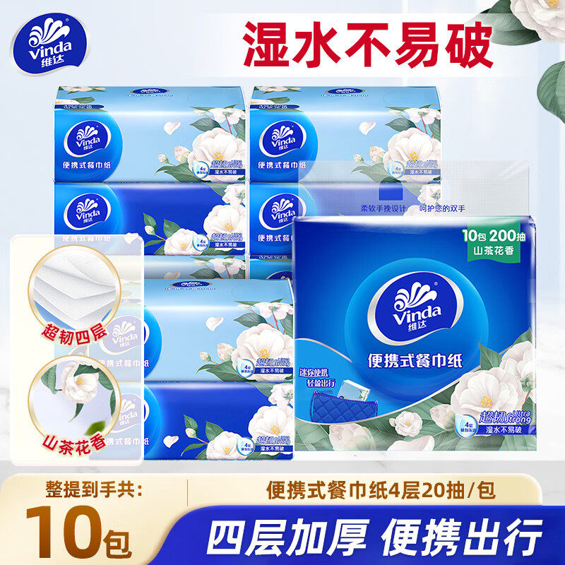 维达手帕纸山茶花装随身便携式大包纸巾家用面巾纸餐巾纸抽卫生纸