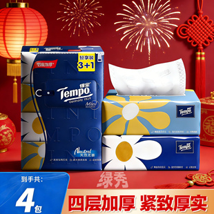 Tempo得宝抽纸mini4层80抽无香纸巾家用面巾纸餐巾纸抽卫生纸批发