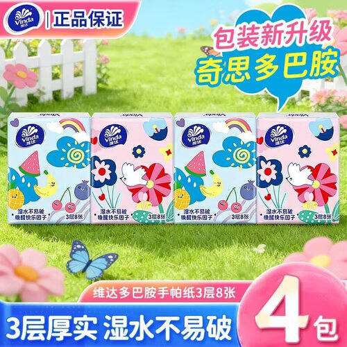 维达手帕纸3层8片迷你餐巾纸无印花随身装面巾纸便携小包纸巾批发