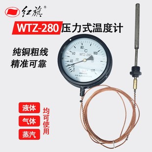 液体蒸汽气体测温 WTZ 温度计 280压力式 厂家直销 仪表