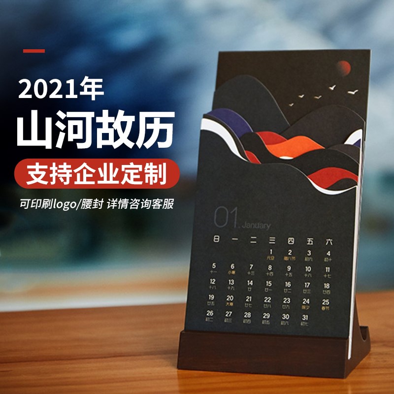 2021年月历高清图片