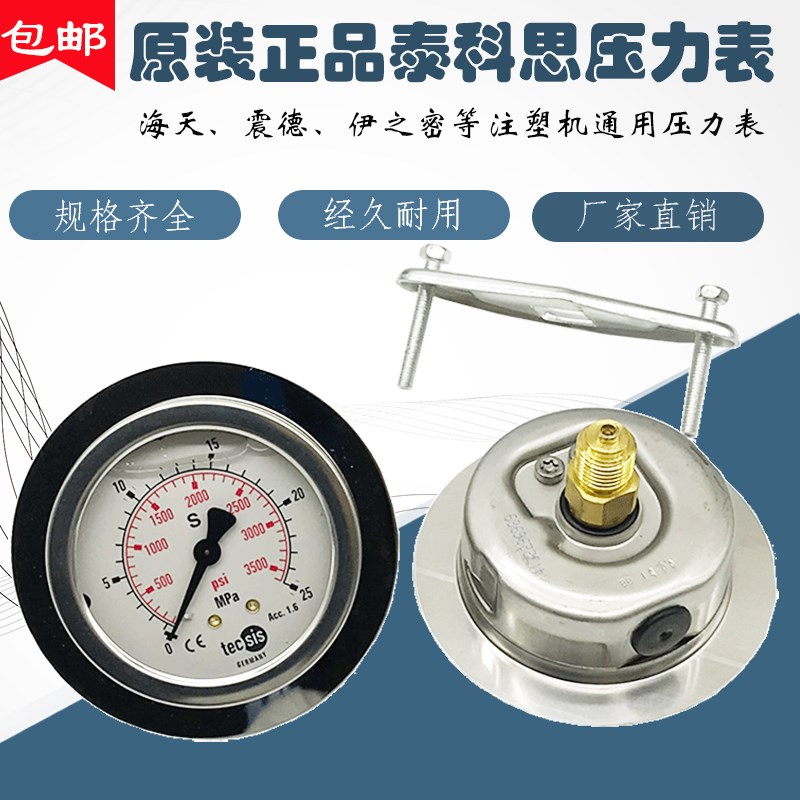 震雄伊之密注塑机德国泰科思耐震压力表0-25mpa31.5mpa