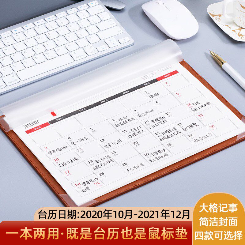 2021年日历台历2020定制创意桌面办公学生鼠标垫商务创意记事台历