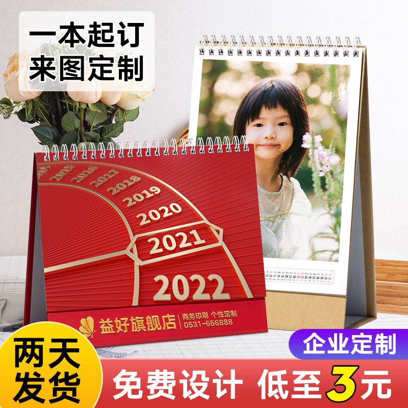 2021年台历定制做日历定订做挂历广告牛年印刷周历设计免费烫金di