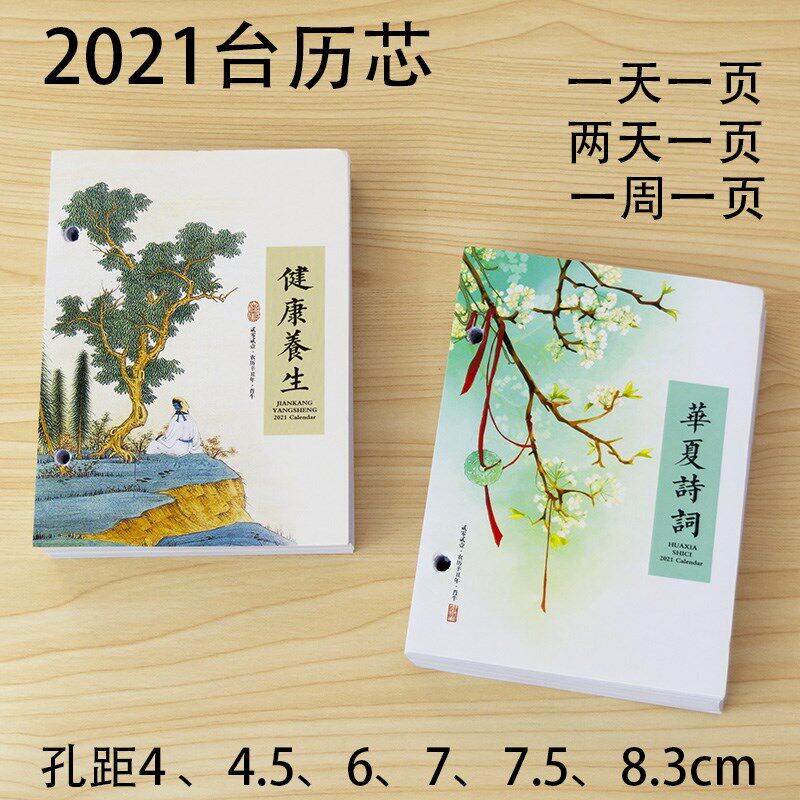 2021年台历芯大中小号4/4.5/6/7.5/8.3cm记事日历芯双日历周历芯