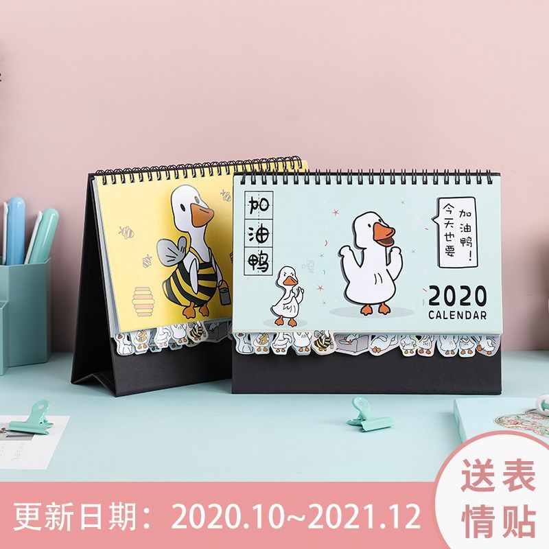 2021年台历创意小清新卡通可爱加油鸭日历diy风简约桌面摆件大格