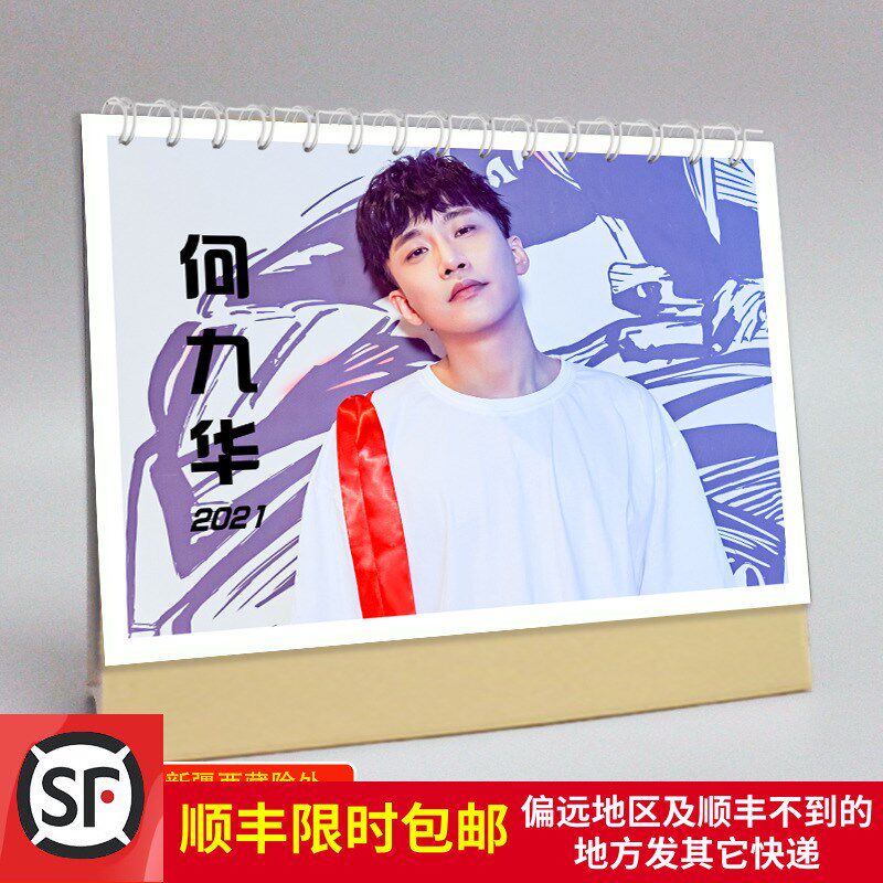 何九华台历2021年日历明星周边德云社同款礼物可记事跨年月历海报